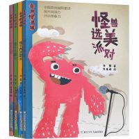 4本奇趣怪兽城 选美派对宠物也疯狂怪兽之zui怪兽大战虫虫 原创幽默童话提升想象阅读 6-9-12岁小学生少儿童课