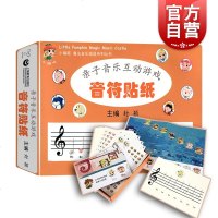 亲子音乐互动游戏 音符贴纸 3-6周岁儿童艺术启蒙书 亲子互动启蒙教育贴纸书籍 小楠呱魔法音乐城堡系列丛书 幼儿启蒙