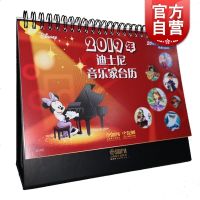 2019年迪士尼音乐家台历 附扫码听音乐 2019日历 桌面摆件小日历 翻页式儿童书桌台历本 迪士尼经典动画片彩图