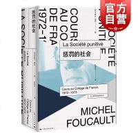 惩罚的社会 法兰西学院课程系列1972-1973 米歇尔福柯 刑事问题探究 惩罚权力 上海人民出版社