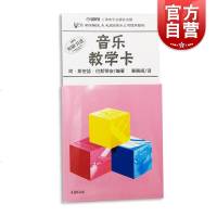 巴斯蒂安音乐教学卡 原版引进 儿童乐理启蒙入轻松识五线谱 钢琴基础识谱音符卡片 上海音乐