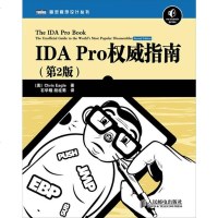 正版 IDA Pro指南(第2版)(IDA Pro开发者亲自,逆向工程师的手
