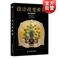 设计改变世界·设计的胜利——新艺术运动