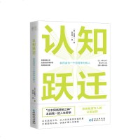 认知跃迁：如何成为一个有竞争力的人 “日本网络营销之神”本田晃一的人生哲学，影响数百万人的认知法则 本田晃一 著