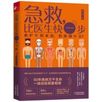 急救,比医生快一步