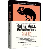 斜杠青年:如何开启你的多重身份
