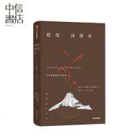 极简地理学 威尔威廉斯 著 一本书读懂地理学 知名地理地质科普作家、吴大猷科普著作奖得主马志飞审校 中信出版