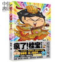 [白金版]疯了!桂宝11,神奇卷(疯了!桂宝.11,神奇卷(白金卷)