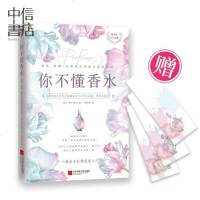 正版 你不懂香水:有料、有趣、还有范儿的香水知识百科 榎木雄作 随书附赠3张精美香水主题书签 109个小教程教你选香