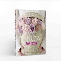 简的花艺课 简派克 著 中信出版社图书 正版书籍