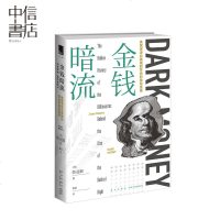 预售金钱暗流 从金钱暗流中看懂国家兴衰 简迈耶 世界经济学政治纪实 国际外交关系解读 社会财经类纪实文学