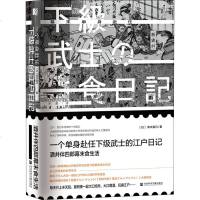 &amp;quot;一个单身赴任下级武士的江户日记: 酒井伴四郎幕末食生活 &amp;quot; 樱花书馆.方寸系列