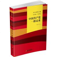 伟大也要有人懂：小目标 大目标 中国产党一路走来(平装)