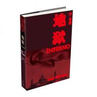 正版 Inferno DAN BROWN 丹布朗中文版 书 炼狱惊悚小说 达芬奇密码作者 丹布朗 人民文学