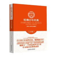 正版 哈佛百年经典第24卷:英国与美国名家随笔 北京理工大学出版社