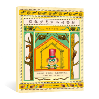 正版 疯狂梦想家马格努斯:给我一个家 3-6-8岁宝宝婴儿早教启蒙认知亲子阅读儿童读物幼儿园想象力创造