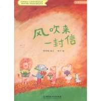 心灵成长绘本•风吹来一封信 童书 低幼启蒙 因为有了熊饼干 儿童图画故事书籍 幼儿图书 正版全新 儿童幼儿读物
