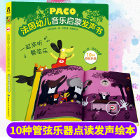 一起来听管弦乐法国幼儿音乐启蒙发声书0-3-6岁婴幼儿早教启蒙认知乐乐趣童书儿童益智早教玩具书亲子互动游戏书宝宝睡前