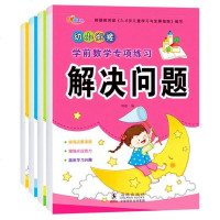 幼小衔接学前数学专项练习册 儿童写数字口算加减法算术题描红本