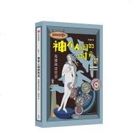 神在人间的时光 陈喜辉 著 希腊神话欣赏 精选百幅名画 数10年精心打造文本 学火爆希腊神话公开课讲稿