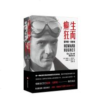 生而癫狂:霍华德·休斯传 斯蒂尔 巴特利特 著 休斯帝国政治机器 特斯拉CEO 普利策奖 国家杂志奖获得者组合