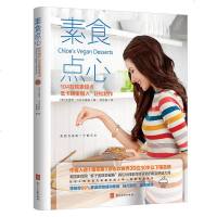 素食点心 轻松制作104款纯素甜点 区域 低卡路里摄入 克洛伊卡丝卡瑞丽著