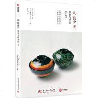 和食之美:器物与摆盘的艺术 畑耕一郎 日式餐具摆放日式陶器日常保养摆放技巧大全日式料理用餐礼仪美食与食器搭配书