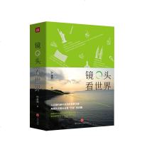 镜头看世界 叶永烈 著 人文旅行家叶永烈的世界之旅 用镜头与笔头分享行走的乐趣 旅行书籍文艺 旅行随笔侣行旅行的意义