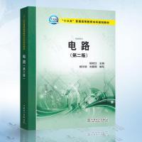 电路 第2版二版 杨欢红 杨尔滨 刘蓉晖 著“十三五”普通高等教育本科规划教材 Multisim软件进行电路仿真分