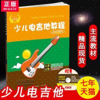 [拍下 ]少儿电吉他教程 零基础 电吉他初学者入教程书 自学教材 吉他基础教程书 少儿音乐课程