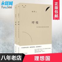 [拍下 ]呼吸 音乐就在我们的身体里 作家杨照的音乐沉思录 古典音乐的另一种打开方式 数十首经典曲目随书聆听