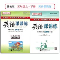 正版 2册英语课课练5五年级上下册 冀教版英语司马彦硬钢笔字帖水印纸防盗版临摹练习