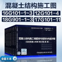 16g101系列图集18G901系列图集 全套8本 101平法钢筋图集钢筋混凝土结构施工图 18G901混凝土结构施