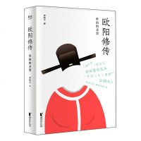 正版 欧阳修传 世俗的圣贤 章敬平著 人物传记 历史人物 传记文学 有志青年的人生方法论 书籍 果麦图书