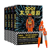 正版四册 精装太空漫游 四部曲散装:2001-2010-2061-3001 中文版 阿瑟克拉克 外国侦探科幻文学 销