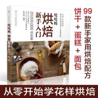 正版 坨坨妈烘焙新手入 烘焙教程大全配方 家用面包书烘焙大全蛋糕书籍大全烘焙美食菜谱烤箱家用食谱书烘培西点面点书