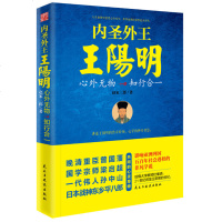 内圣外王王阳明 心外无物 知行合一 王守仁一生人生经历 心学智慧 心学形成的来龙去脉 宗教哲学读物 中国人修养国学经