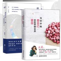 正版 当你开始爱自己全世界都会来爱你 愿你喜欢被岁月修改的自己 张西周梵杨澜天下女人心灵修养治愈自我实现心理学随