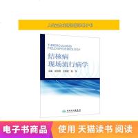 结核病现场流行病学