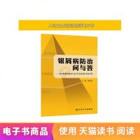 银屑病防治问与答--源自银屑病微信平台2万名患者的寻医问药