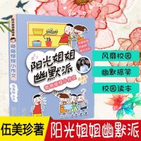 阳光姐姐幽默派:奇奇怪怪小作文 漫画版幽默派作文派剧场派儿童读物9-12岁小学生书 阳光姐姐伍美珍原创校园小说