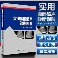 正版 实用腹部超声诊断图解 刘学明 蒋天安 主编 影像医学 临床腹部超声诊断治疗学书籍入检查指南 精细讲解 人民卫