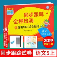 2019亮点同步跟踪全程检测 四年级语文上册亮点给力考点激活同步跟踪全程检测及各地期末试卷精选语文小学教辅资料
