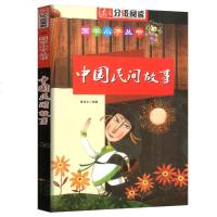 正版 中国民间故事 儿童经典文学读物童书故事大全书 7-9-14岁儿童小学生二三四六年级语文课外阅读书籍文学名