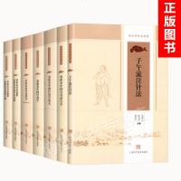 正版 7册(承淡安针灸经典套装)子午流注针法+中国针灸学讲义+简易灸治+针灸精华+伤寒论新注+中国针灸治疗学+承淡安