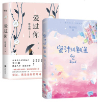 正版2册 爱过你+蜜汁炖鱿鱼小说 墨宝非宝著杨紫李现主演电视剧热血传奇电竞生涯一场甜蜜爆表的逐光之旅青春言情小说书
