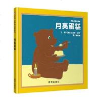信谊世界精选 月亮蛋糕(精) 幼儿童心灵成长彩图绘本故事书 3--6岁启蒙早教入园准备 童书籍