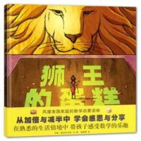 [正版]蒲蒲兰绘本馆:狮王的蛋糕(精装绘本) 马修 麦克利戈特文.9787505625051