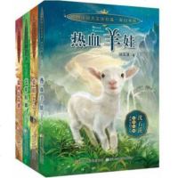 6-14岁正版 聪明笨笨猪+蓝眼忠犬+蛮雄蜣螂+热血羊娃 动物小说大王沈石溪奇幻书系 沈石溪动物小说全套全集4册
