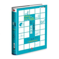 一分钟经理人 实践篇